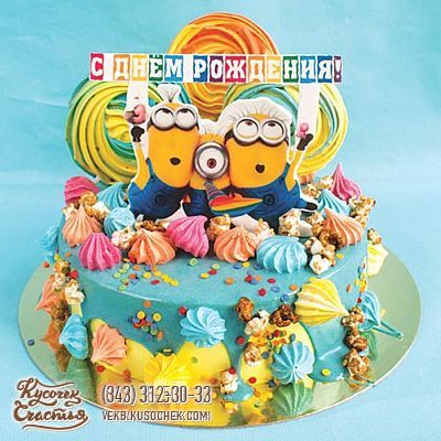 Детский торт «Миньоны на день рождения»