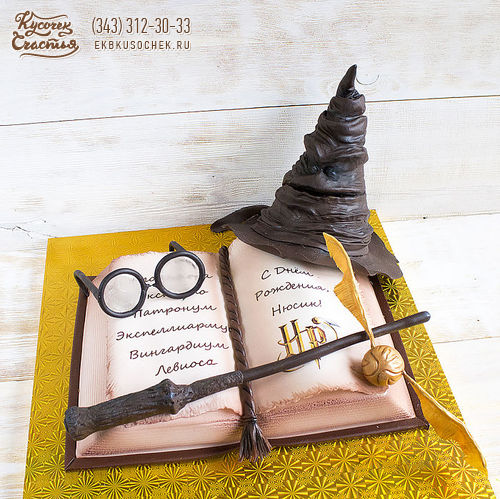 Детский торт «Книга Гарри Поттера и говорящая шляпа»